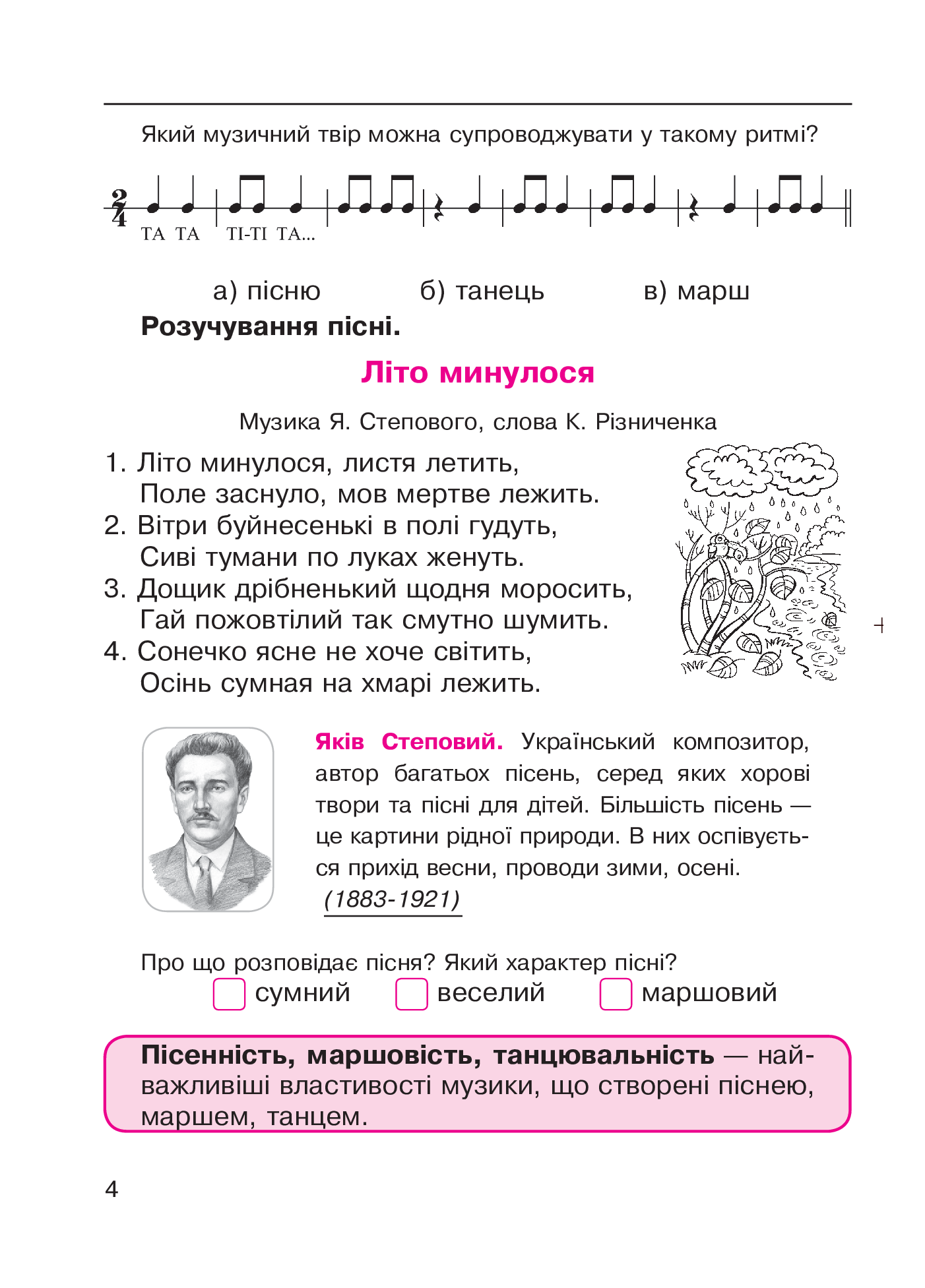 [object Object] «Музичне мистецтво в 3 класі. Робочий зошит», авторів Володимир Островський, Мар`ян Сидір - фото №5 - мініатюра