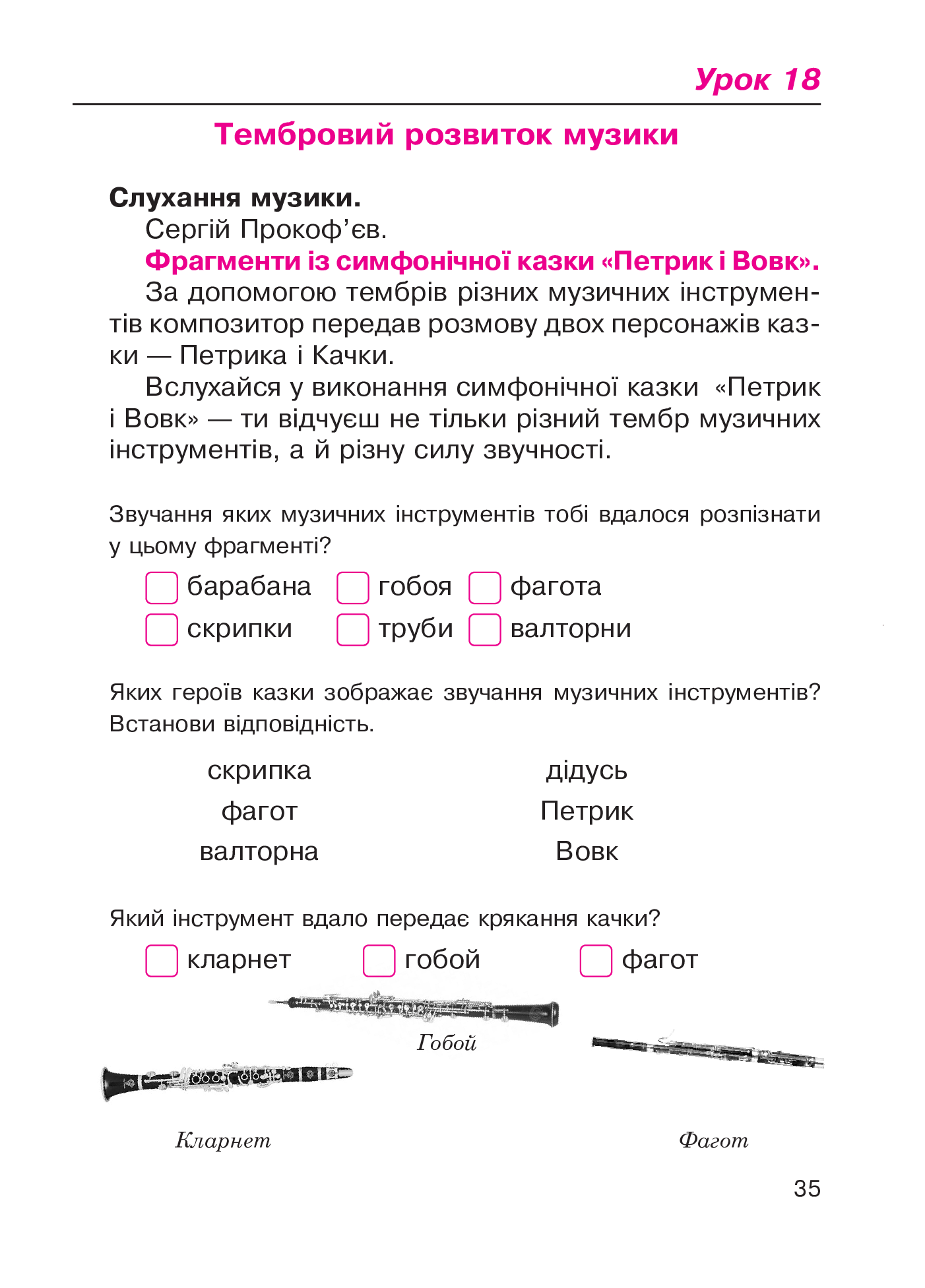 [object Object] «Музичне мистецтво в 3 класі. Робочий зошит», авторів Володимир Островський, Мар`ян Сидір - фото №6 - мініатюра