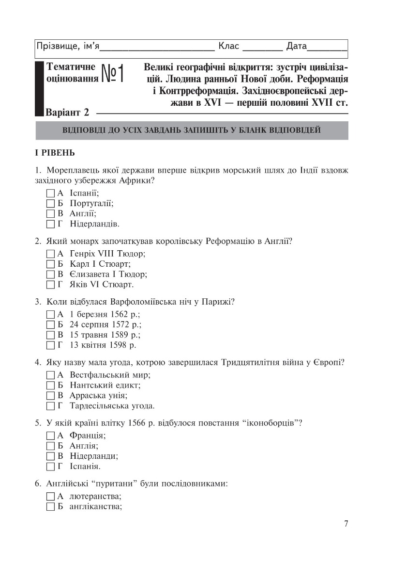 [object Object] «Всесвітня історія. Зошит для контрольних робіт. 8 клас. За типологією ЗНО», авторов Александр Гисем, Александр Мартынюк - фото №5 - миниатюра