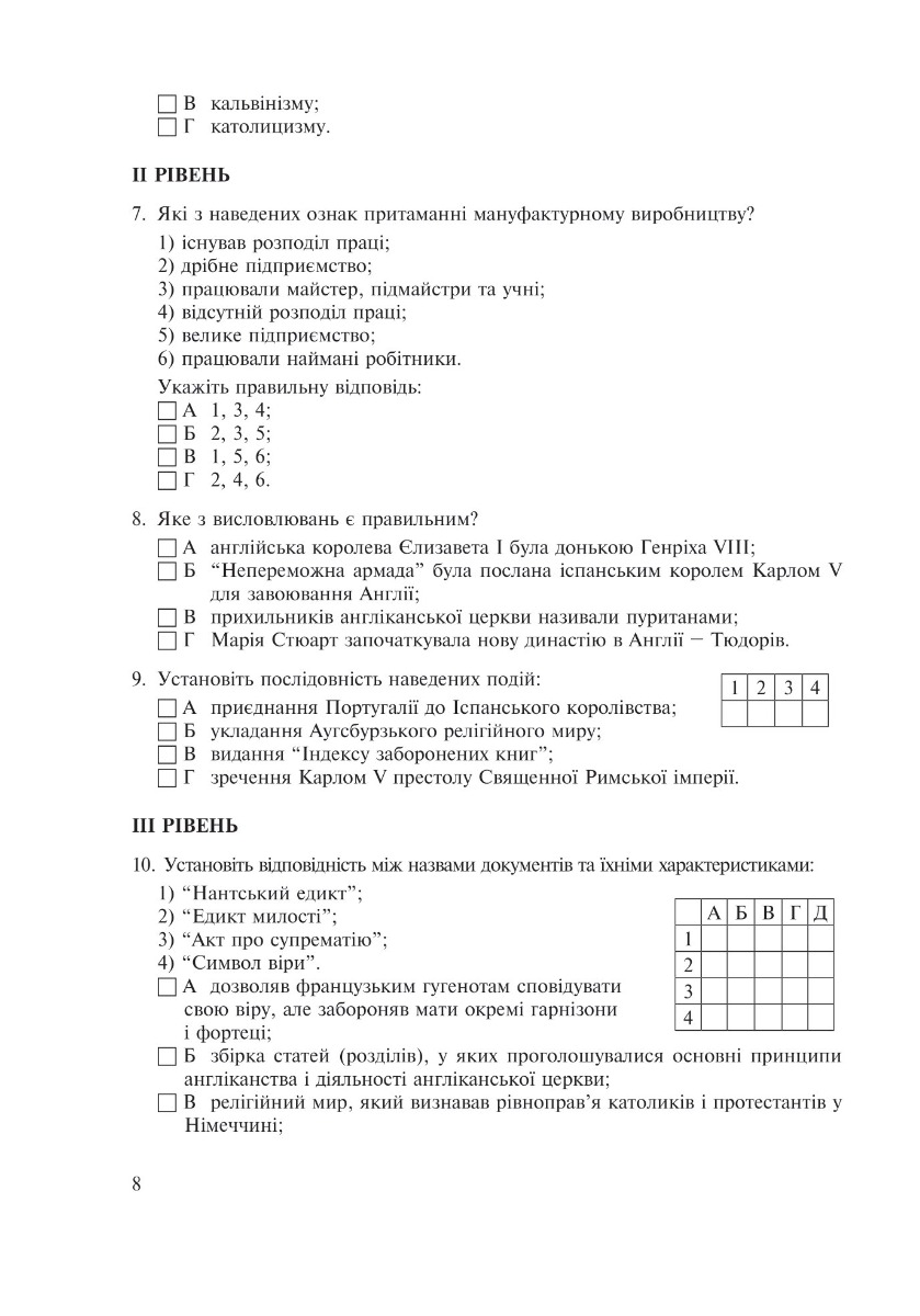 [object Object] «Всесвітня історія. Зошит для контрольних робіт. 8 клас. За типологією ЗНО», авторов Александр Гисем, Александр Мартынюк - фото №3 - миниатюра
