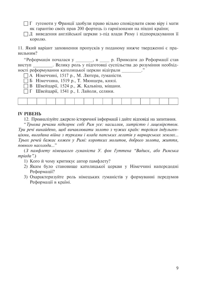 [object Object] «Всесвітня історія. Зошит для контрольних робіт. 8 клас. За типологією ЗНО», авторов Александр Гисем, Александр Мартынюк - фото №4 - миниатюра