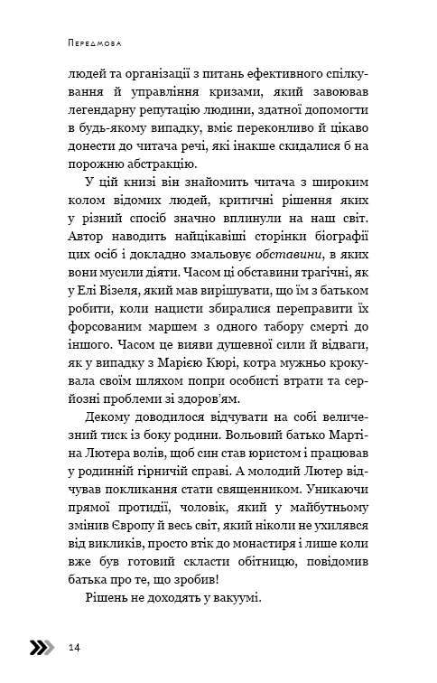 Книга «Рішення. Практичні поради від 23 людей, які змінили світ», автора Роберт Діленшнайдер - фото №1