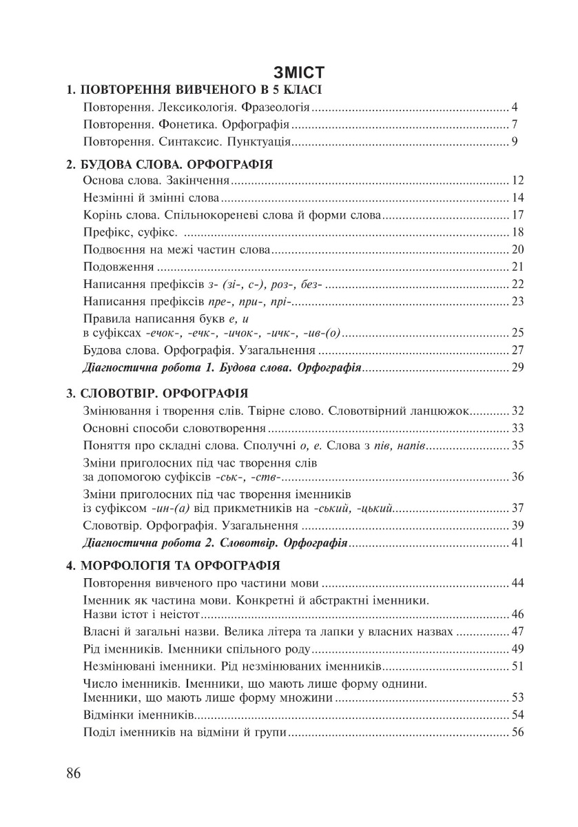 [object Object] «Українська мова. 6 клас. Робочий зошит. Частина 1 (за модельною програмою Голуб Н.Б., Горошкіної О.М.)», авторів Тарас Ткачук, Анастасія Онатій - фото №2 - мініатюра