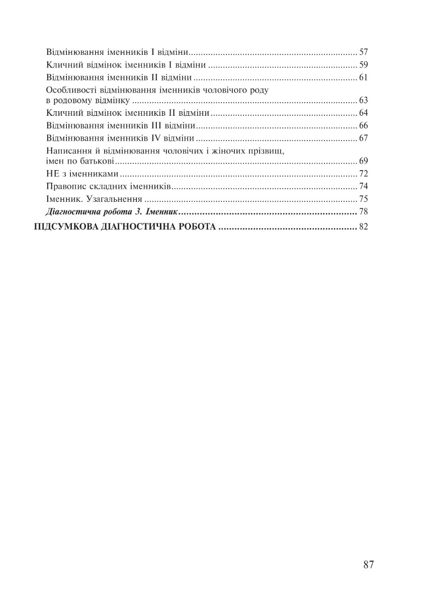 [object Object] «Українська мова. 6 клас. Робочий зошит. Частина 1 (за модельною програмою Голуб Н.Б., Горошкіної О.М.)», авторів Тарас Ткачук, Анастасія Онатій - фото №3 - мініатюра