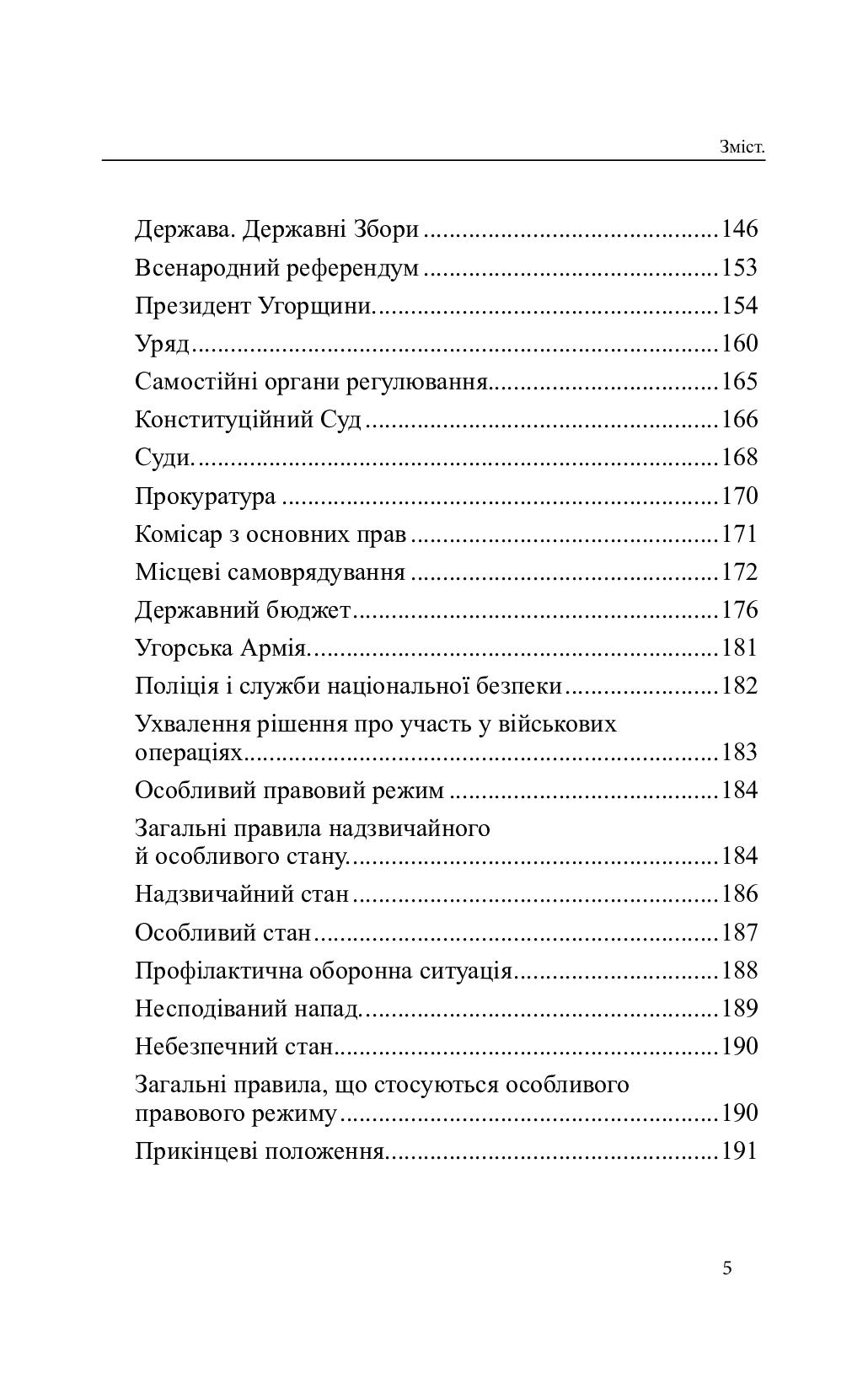Конституції країн світу. Республіка Болгарія, Румунія, Угорщина, Республіка Хорватія — фото 5