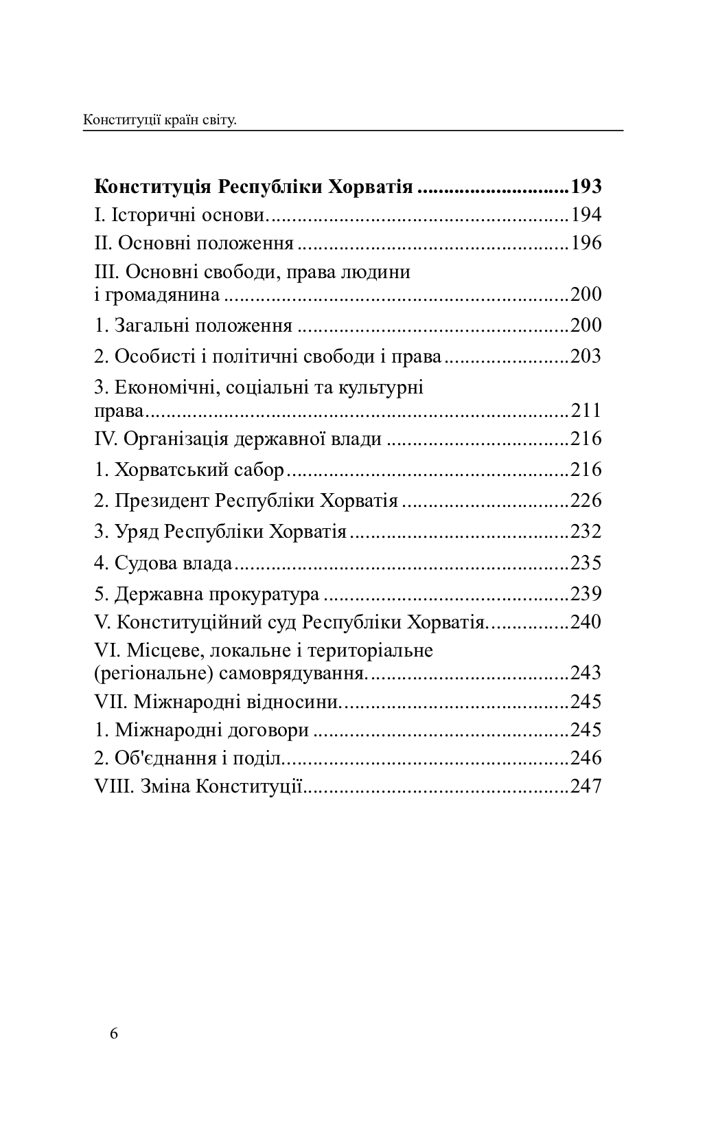 Конституції країн світу. Республіка Болгарія, Румунія, Угорщина, Республіка Хорватія — фото 6