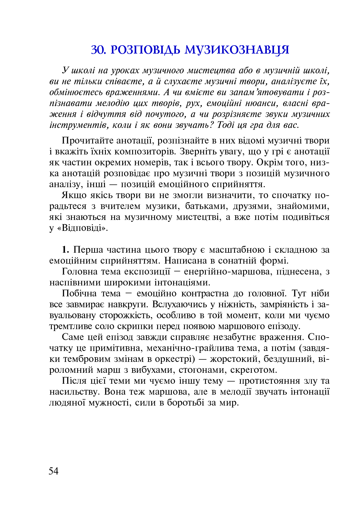[object Object] «Цікава музика 2. Дидактичні ігри та вправи. 5-8 класи», автор Ганна Букреєва - фото №6 - мініатюра