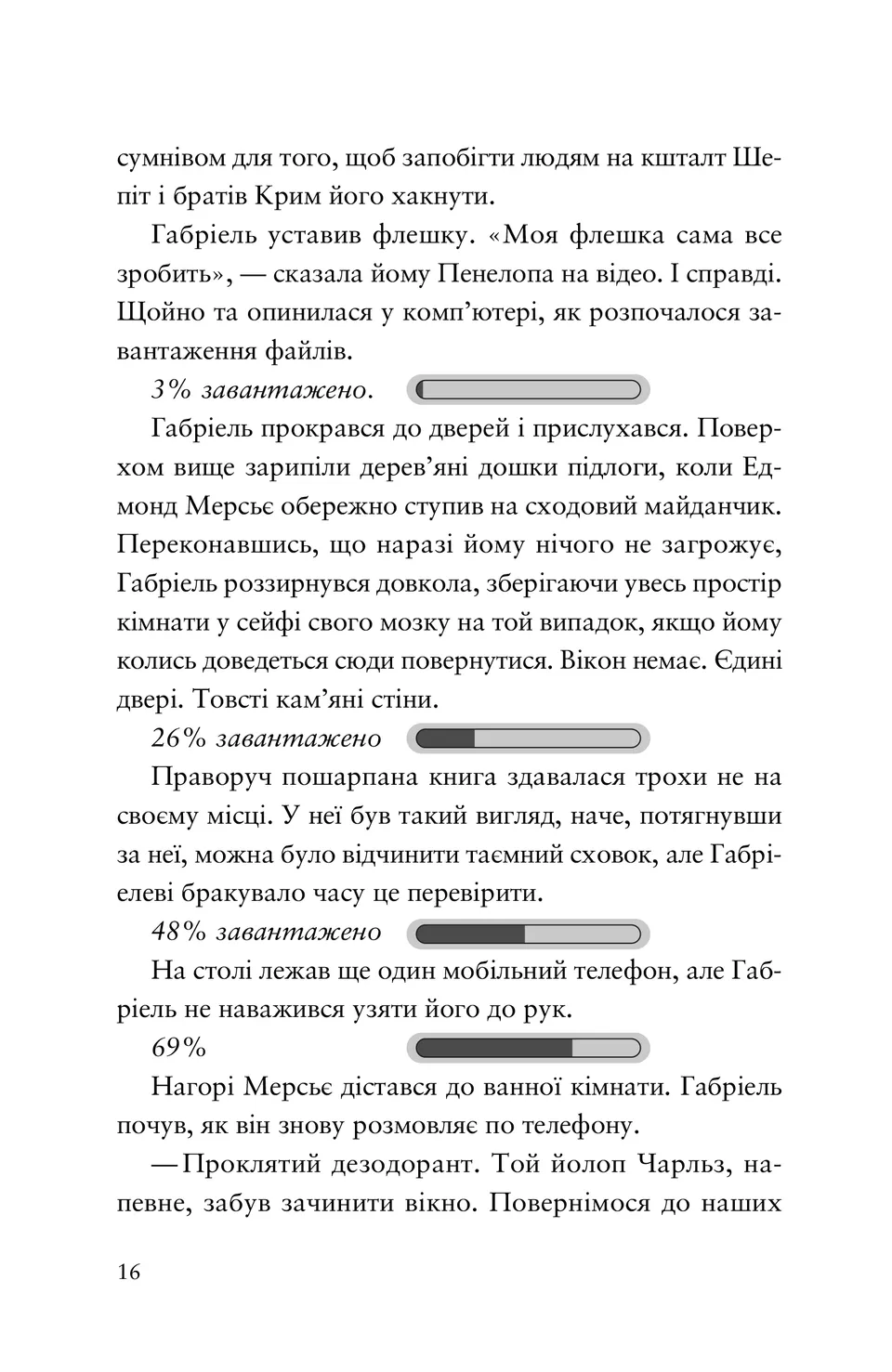 Шахрайська пристань. Книга 2. Забутий лабіринт — фото 9