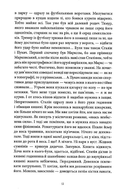 12 унцій любові — фото 8