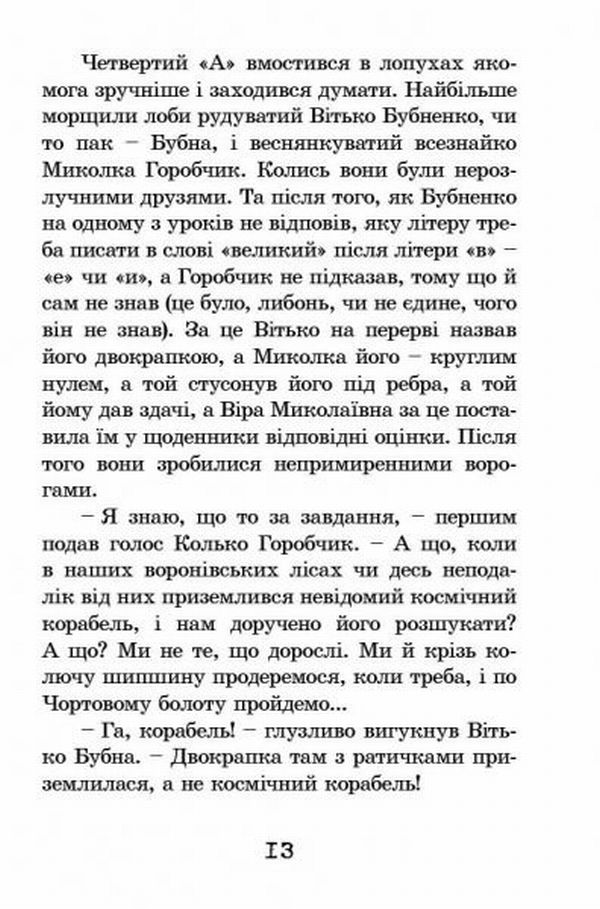 Книга «Ганнуся. У гості до лісовика», автора Володимир Рутківський - фото №1