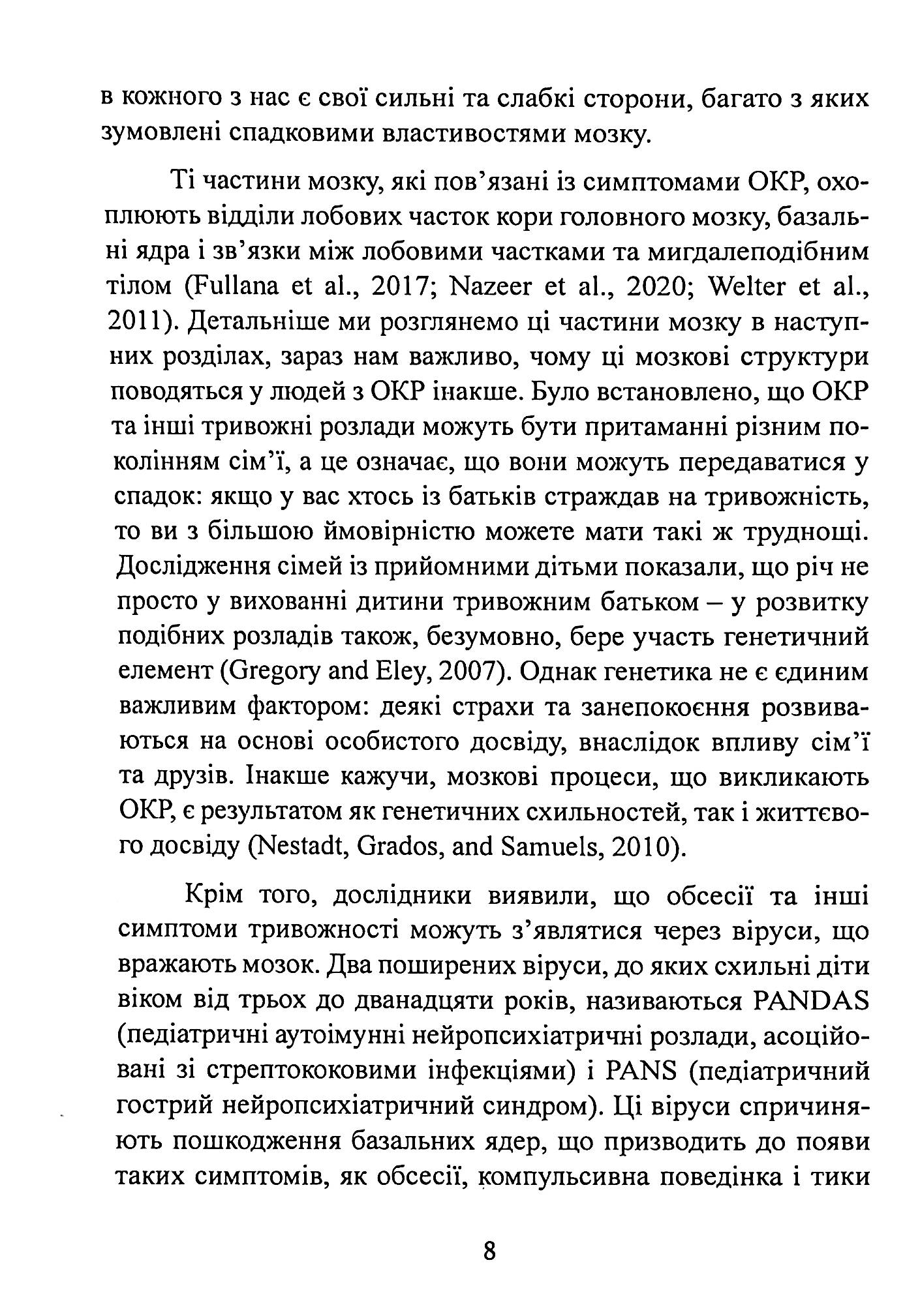 Перепрограмуйте свій мозок з ОКР. Потужні навички та ефективні методики звільнення від нав’язливих думок і страхів — фото 10
