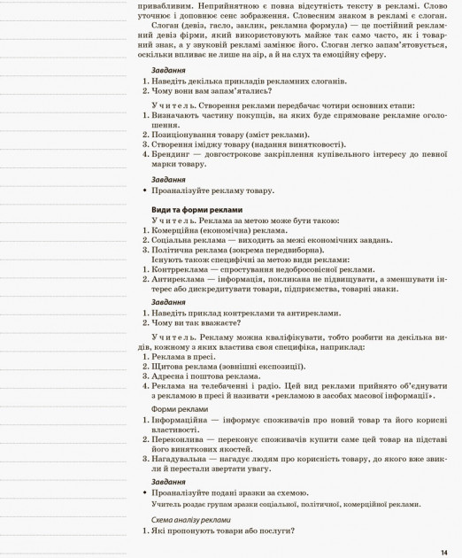 Громадянська освіта. Інтегрований курс. 10 клас. II семестр — фото 11