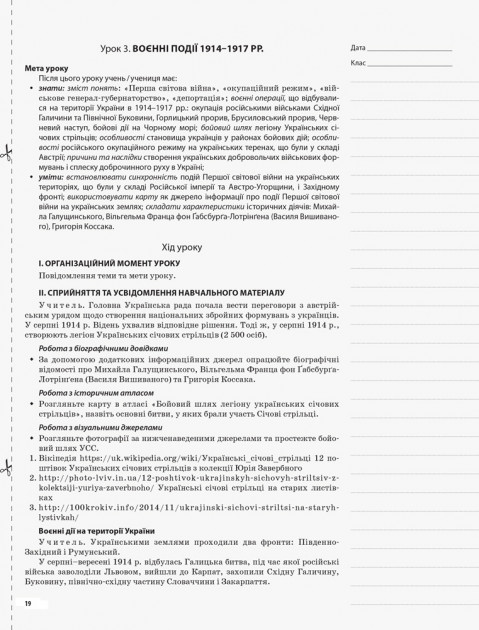 Мій конспект. Історія України. 10 клас. Рівень стандарту — фото 14