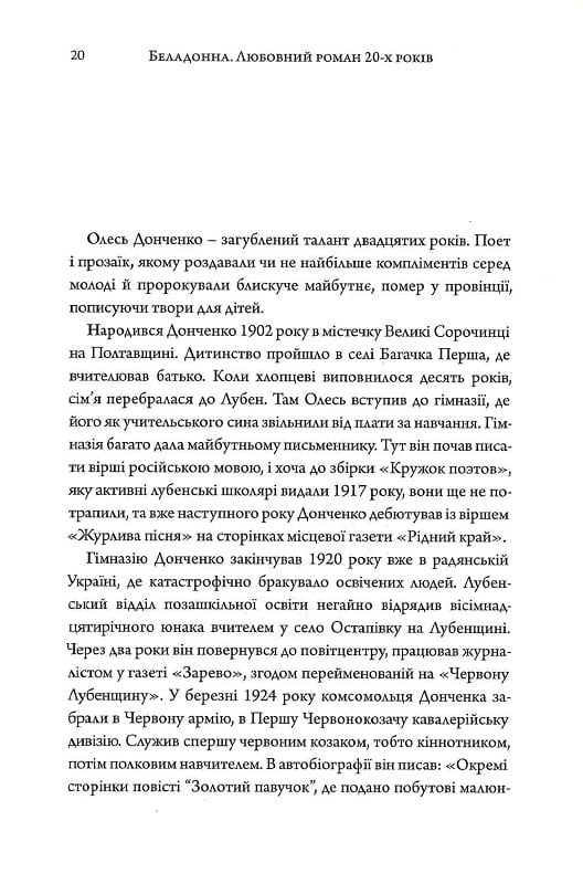 Беладонна. Любовний роман 20-х років — фото 11