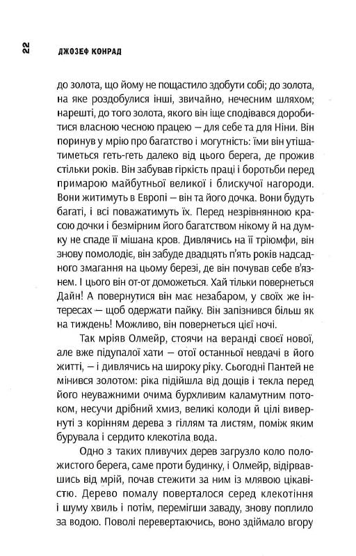 Олмейрова примха. Вигнанець з островів. Том 2 — фото 14