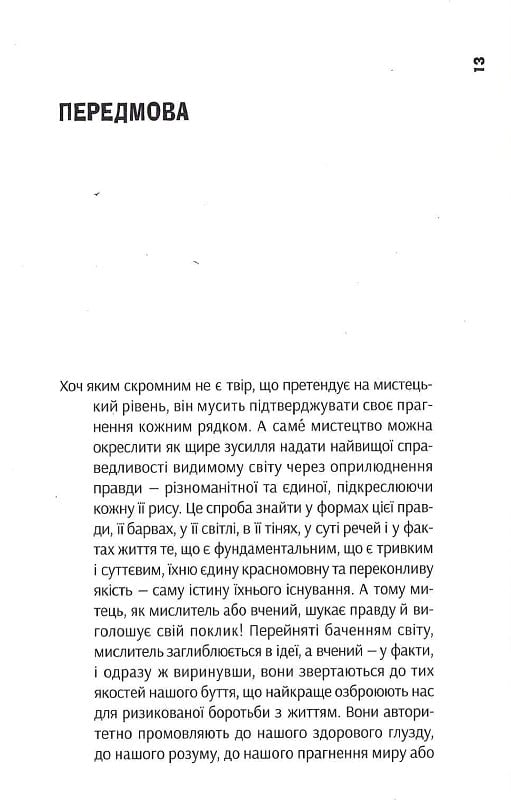 Негр з «Нарциса». Оповісті неспокою. Молодість. Том 4 — фото 10