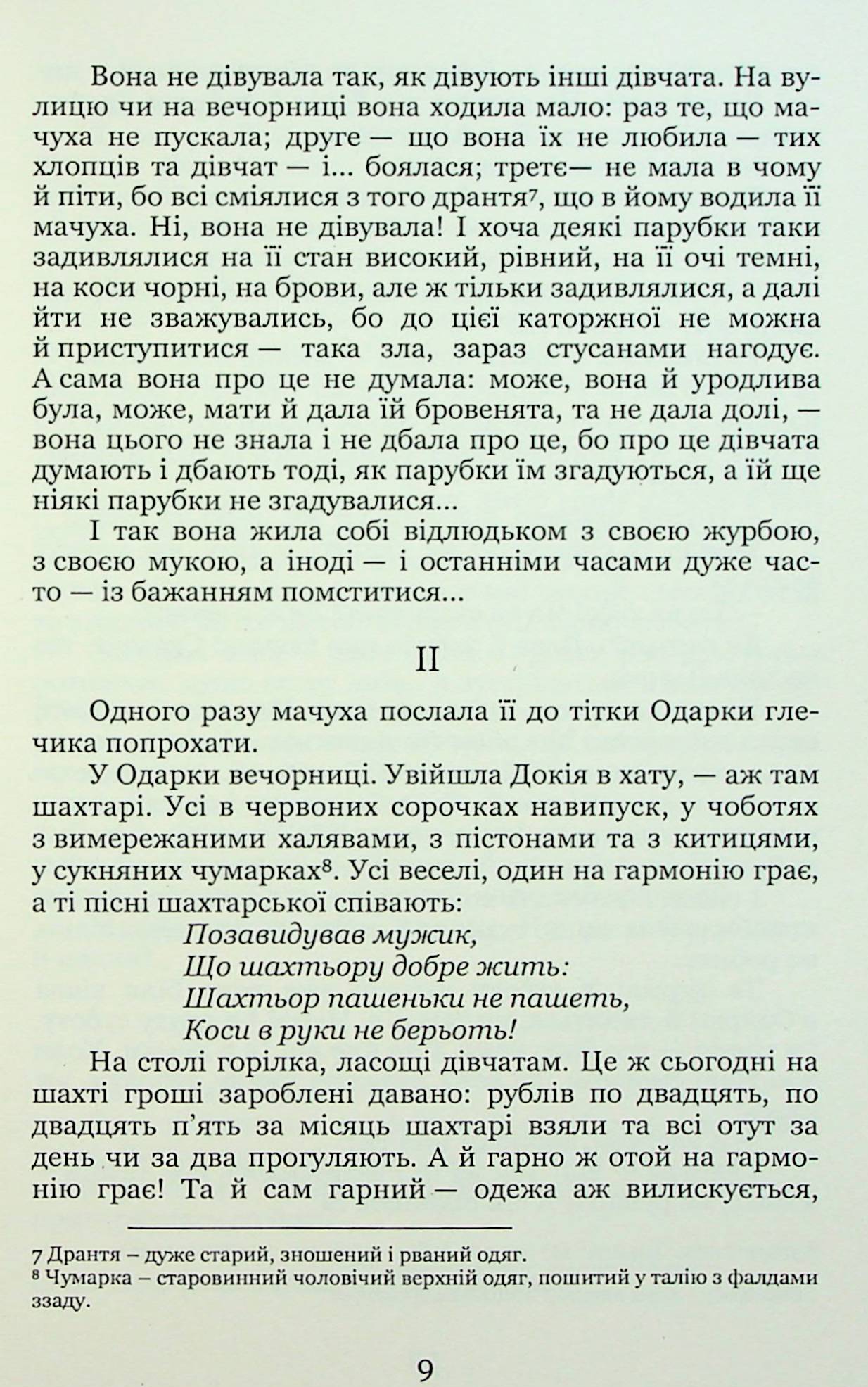 Каторжна. Вибрані твори — фото 13