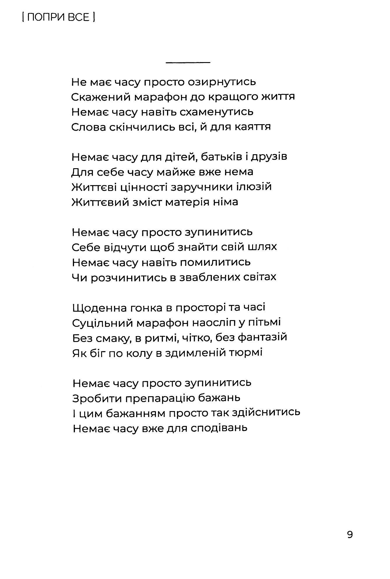 Попри все — фото 14