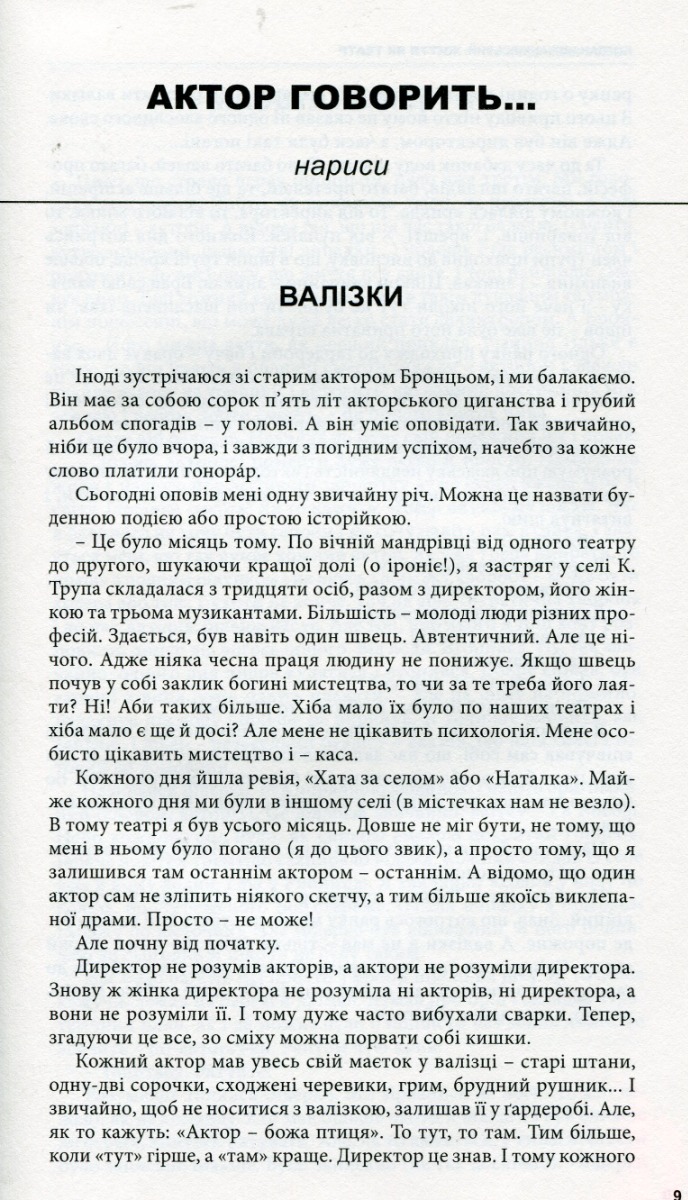 Життя як театр — фото 7