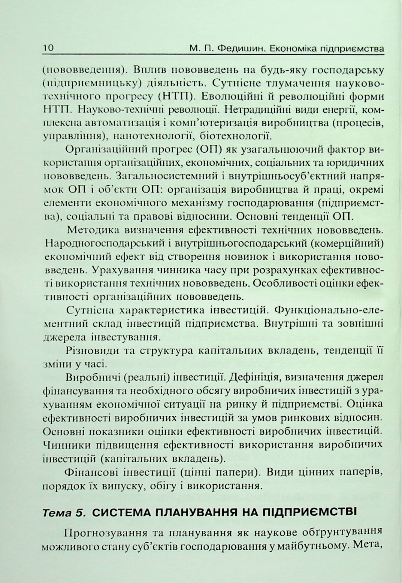 Економіка підприємства. Навчально-методичний посібник — фото 10