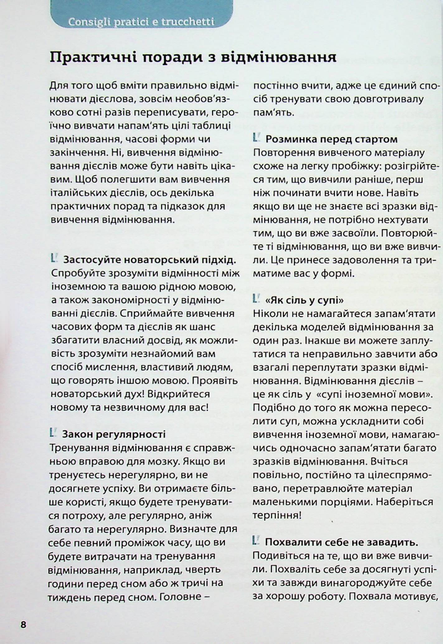 Все про італійські дієслова. Граматика в таблицях — фото 11
