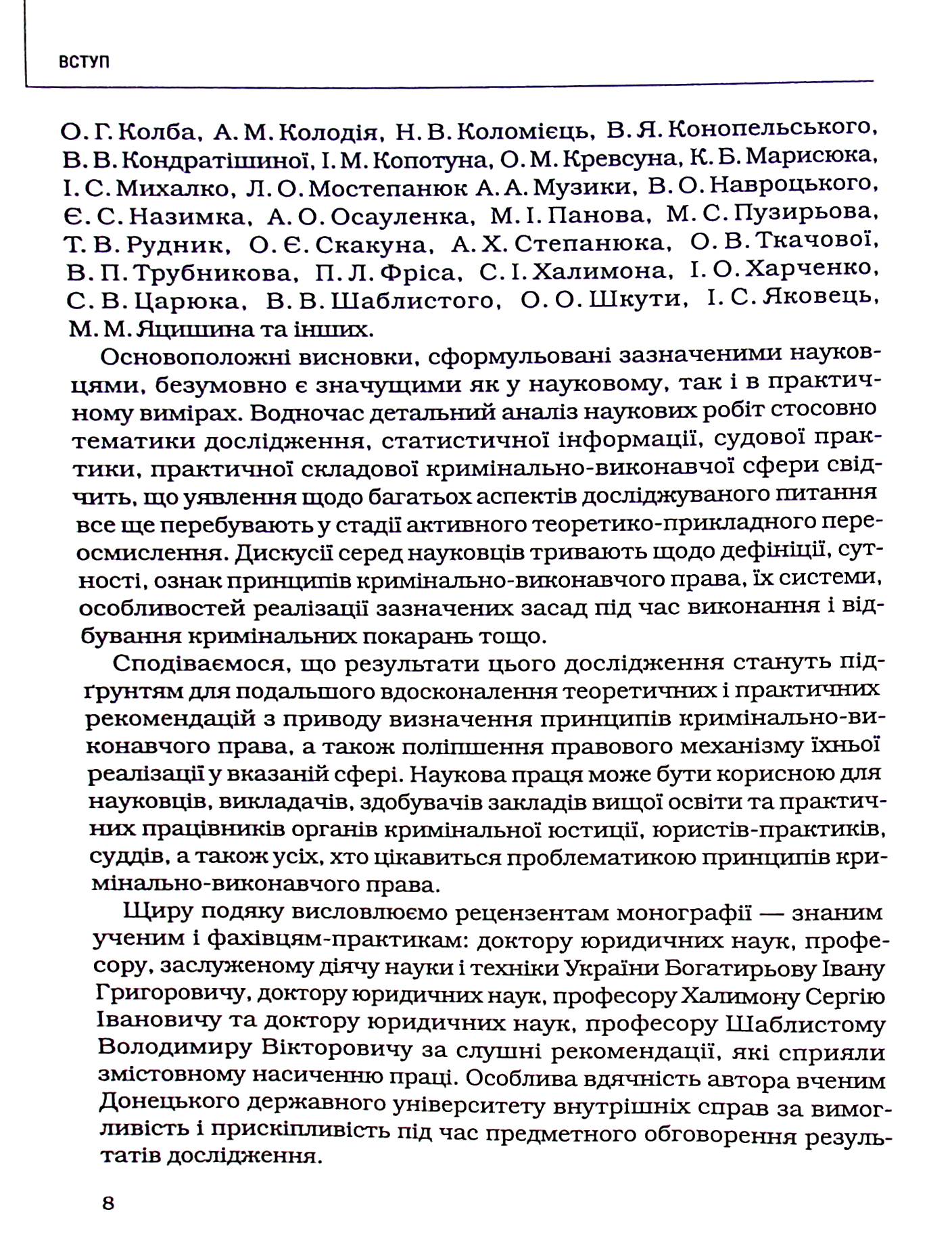 Принципи кримінально-виконавчого права: теоретико-правове дослідження — фото 9