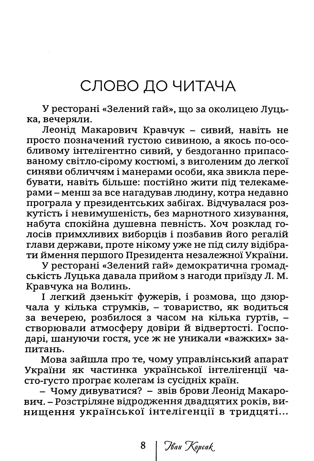 Оксамит Нездавнених Літ. Оповідання. Нариси. Роман О. А. (Олександр Архипенко) (незакінчений) — фото 11