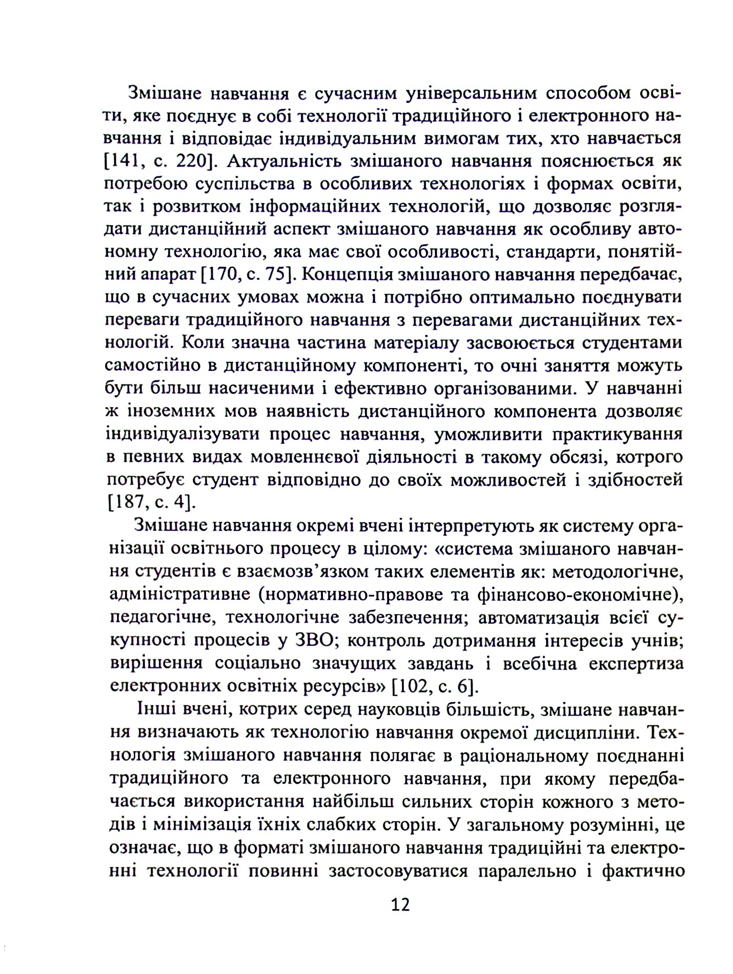 Змішане навчання усного японського мовлення. Теорія і практика — фото 11