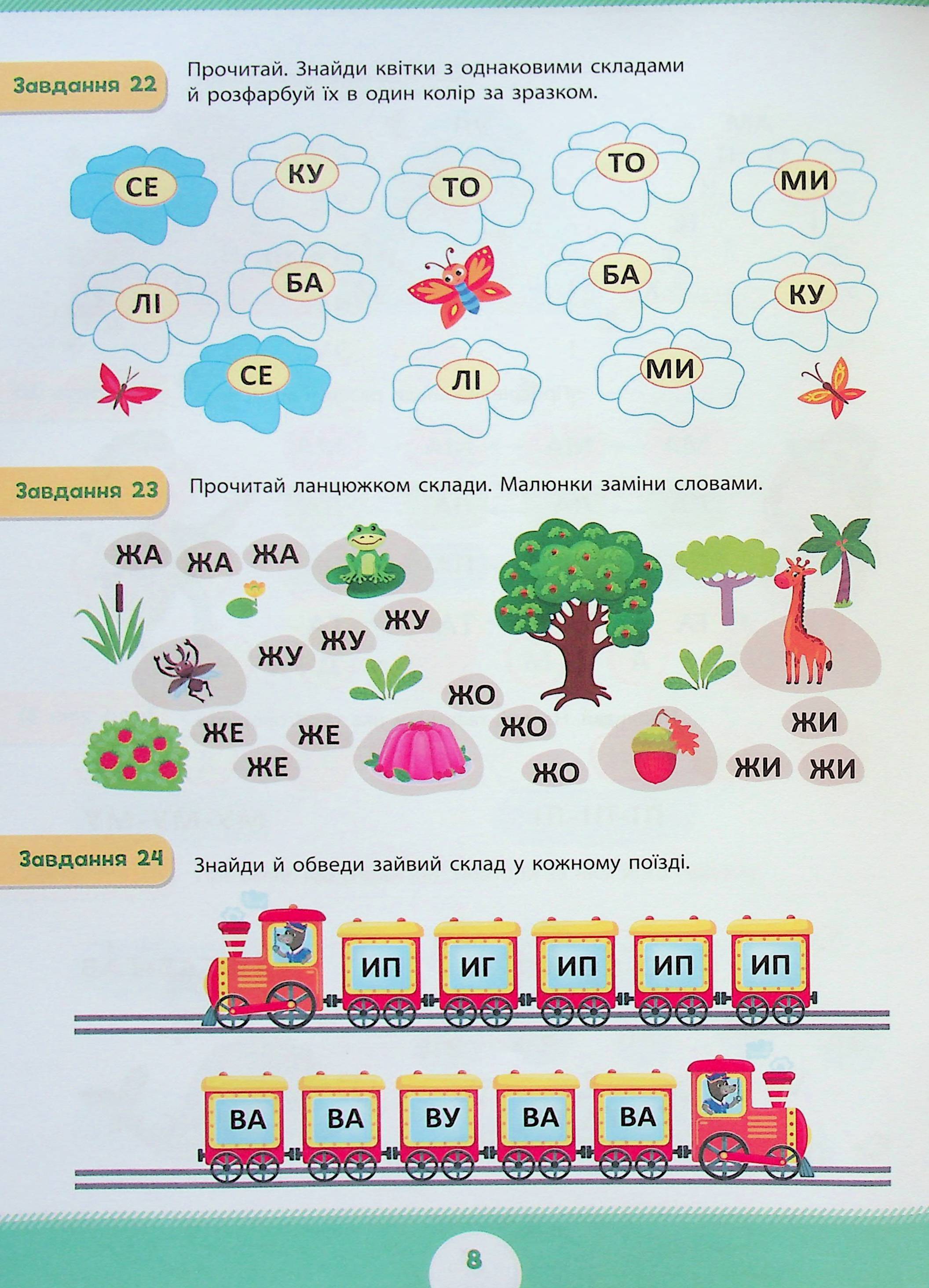 Літня підготовка до школи. Перше читання (+ наліпки) — фото 10