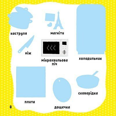 [object Object] «Мої перші слова з наліпками. Мій дім», автор Алена Пуляева - фото №4 - миниатюра