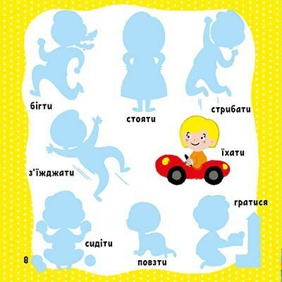 [object Object] «Мої перші слова з наліпками. Моє тіло», автор Алена Пуляева - фото №4 - миниатюра