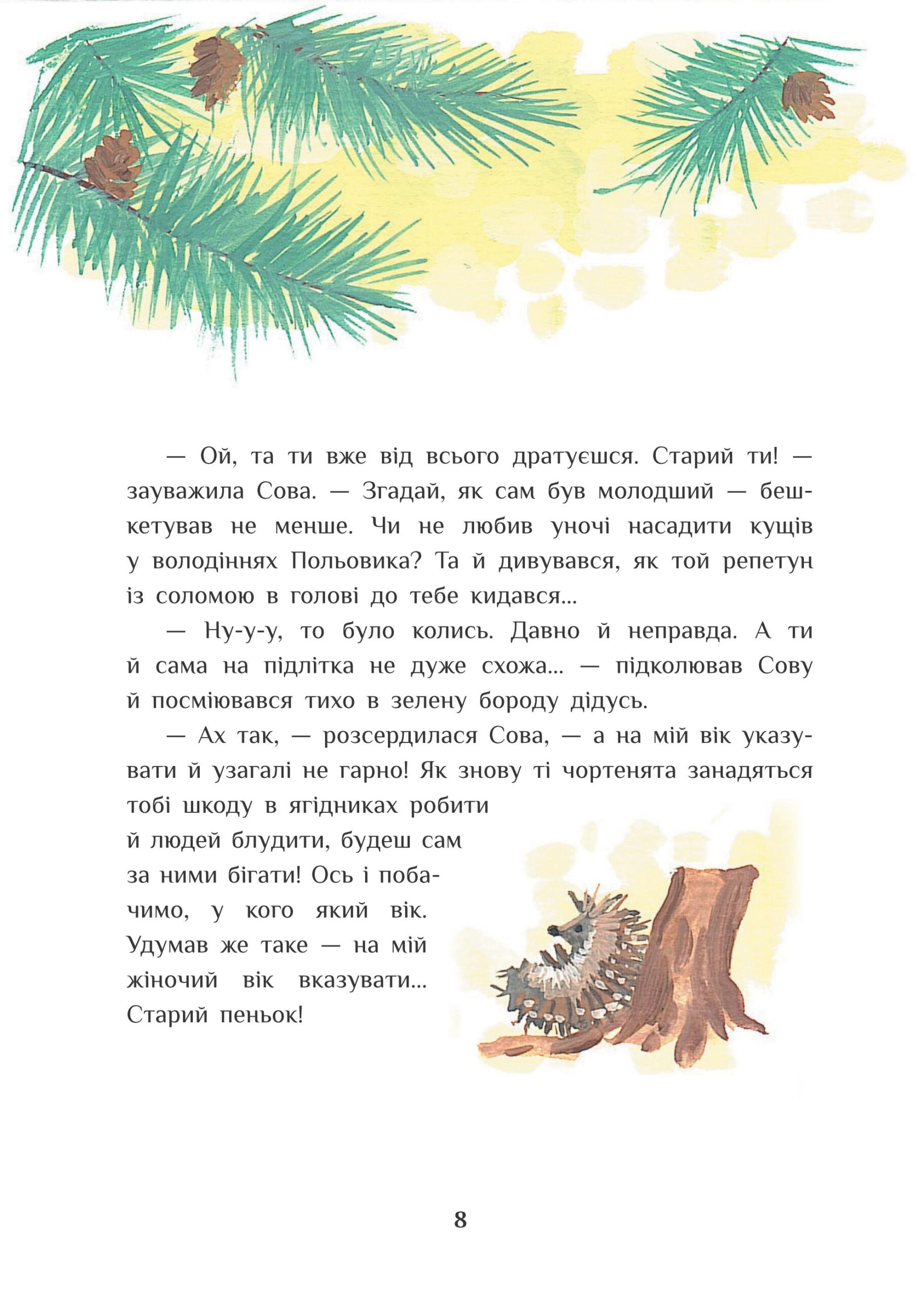 Совині історії — фото 4