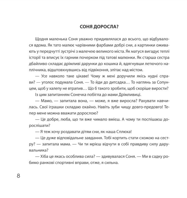 [object Object] «Люлечки - дарувальники снів», авторов Людмила Охрименко, Евгения Пирог - фото №5 - миниатюра