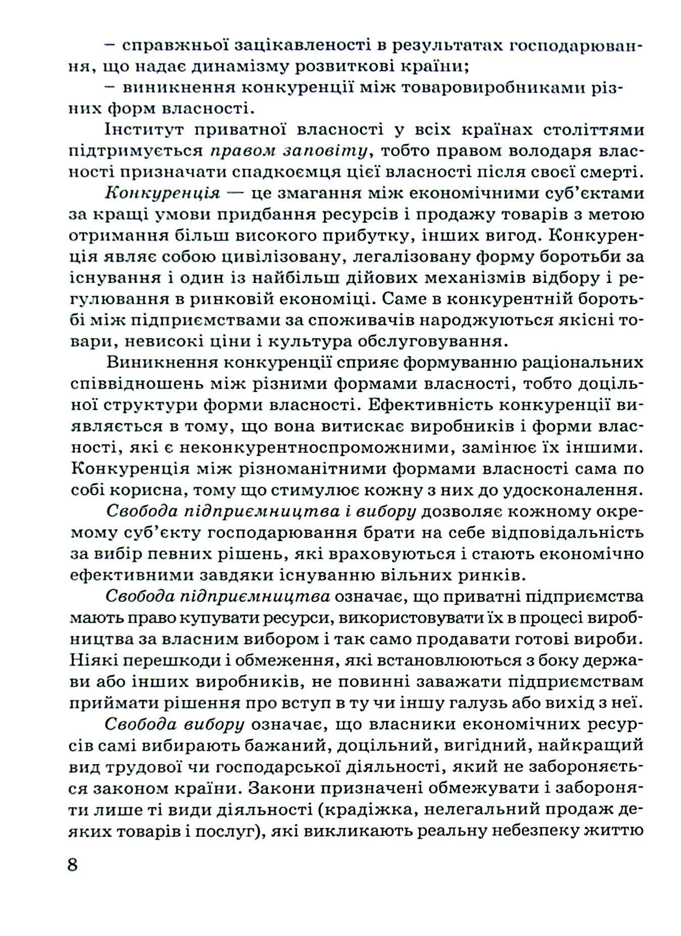 Актуальні економічні проблеми національного господарства, регіонів та підприємств — фото 8