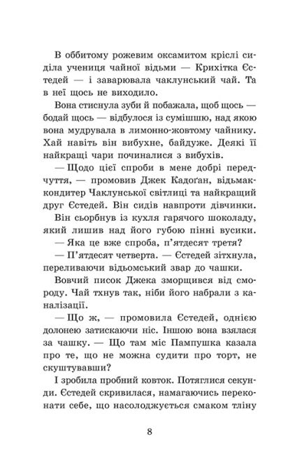 [object Object] «Крихітка Єстедей і чайник хаосу. Книга 2», автор Энди Сагар - фото №3 - миниатюра