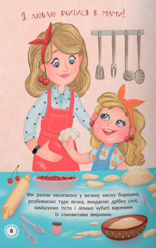 Квітуся. Пригоди допитливого дівчиська — фото 5