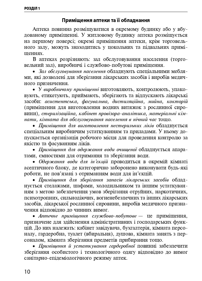 Техніка лабораторних робіт. Навчальний посібник — фото 10