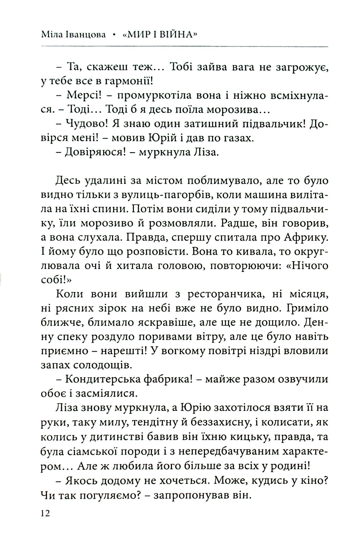 Мир і війна — фото 14