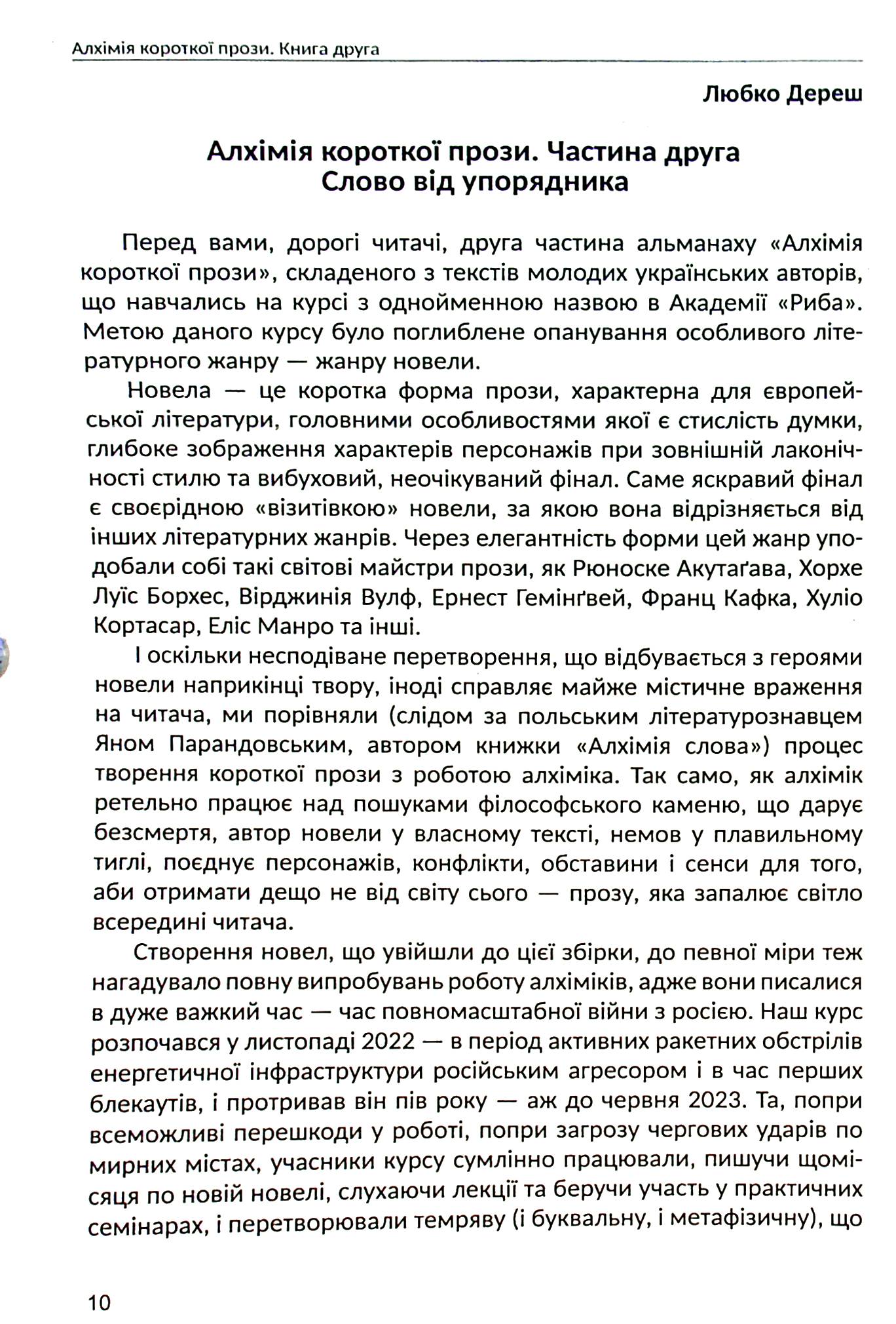 Алхімія короткої прози. Книга друга — фото 10