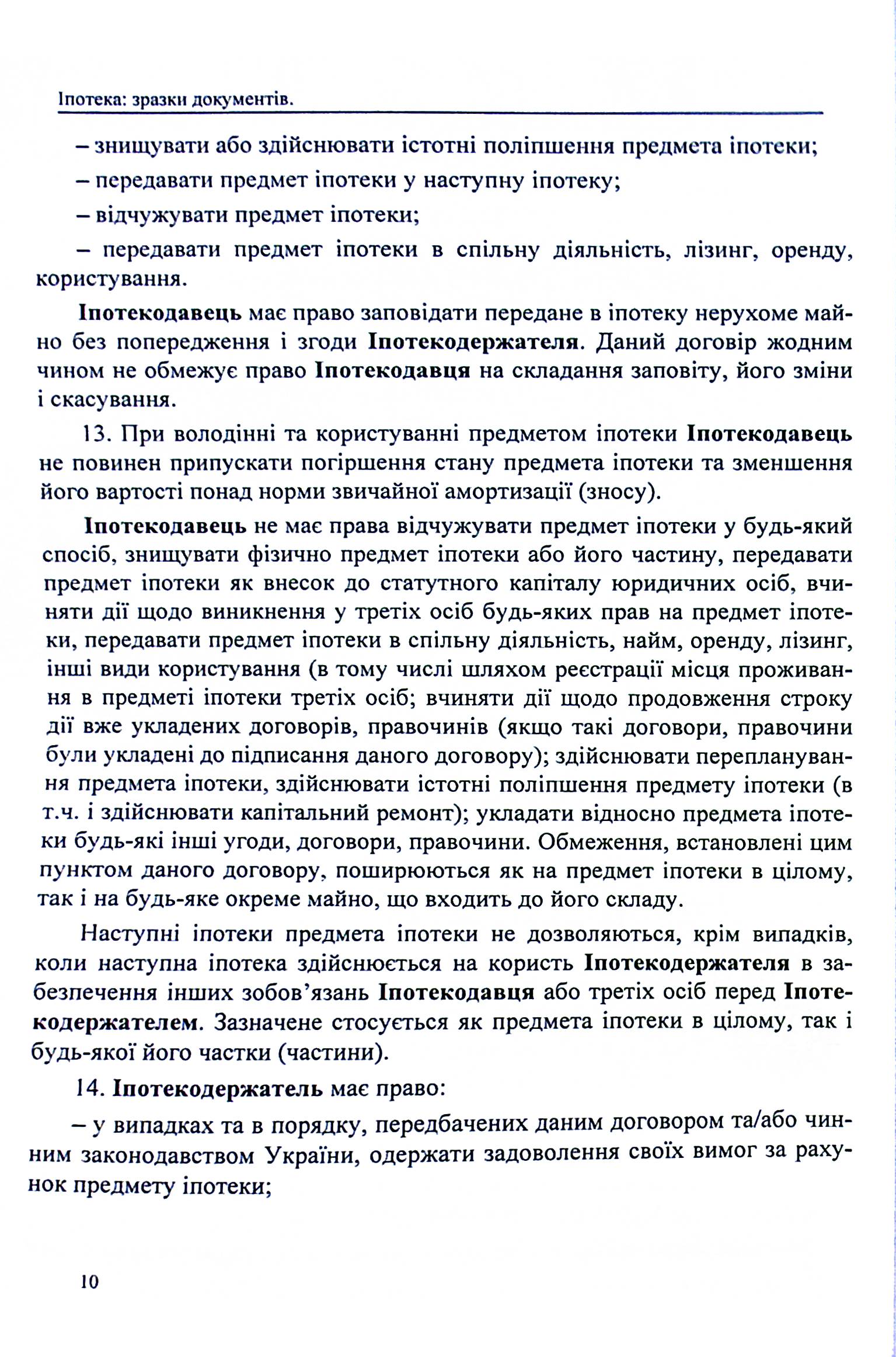 Іпотека, звернення стягнення на нерухоме майно — фото 10