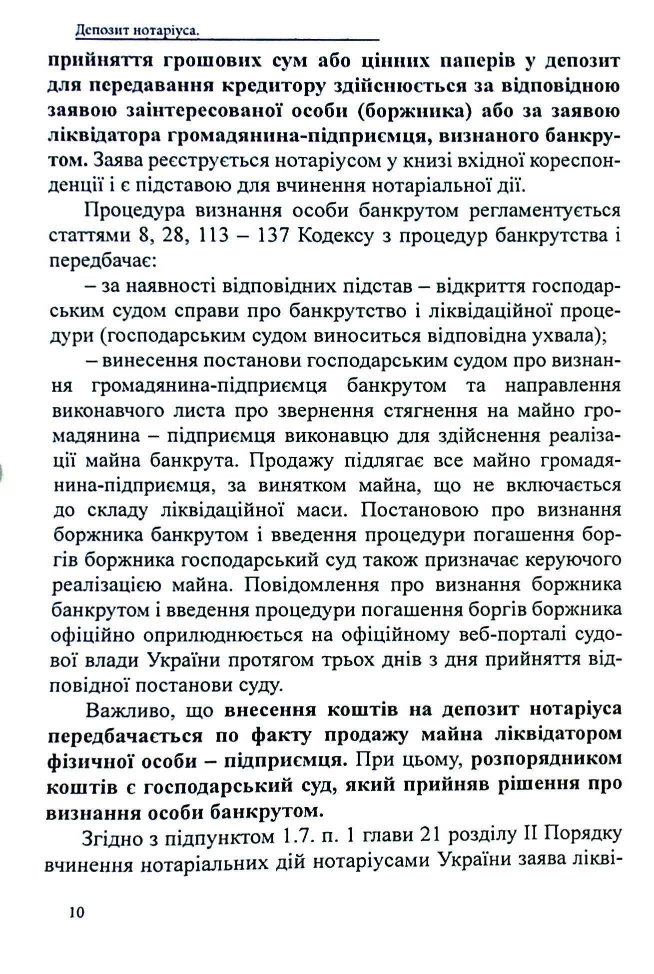 Депозит нотаріуса. Правове регулювання; зразки нотаріальних документів — фото 10