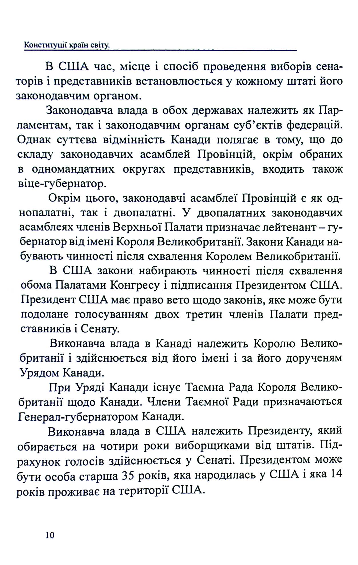 Конституції країн світу. Сполучені Штати Америки, Канада — фото 10