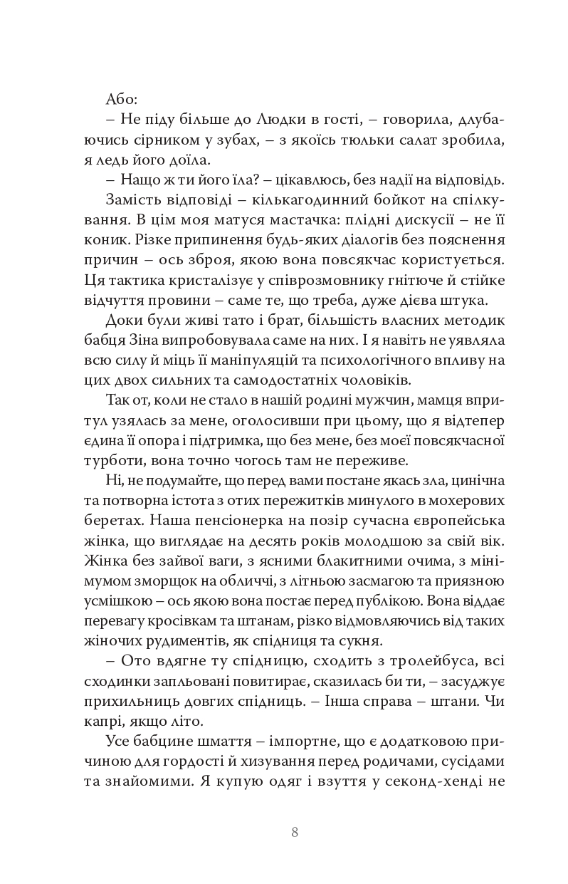 Як її не любити — фото 6