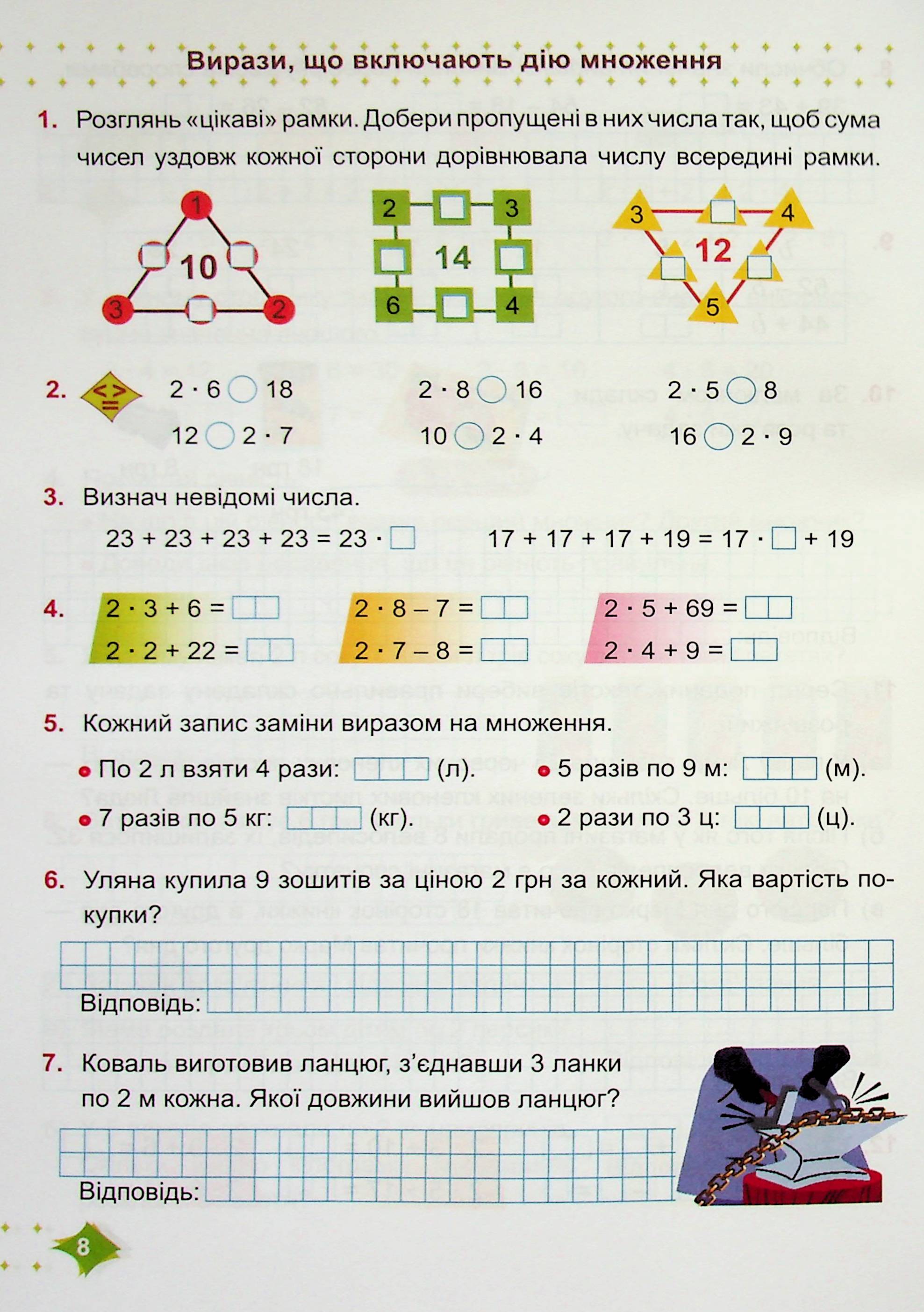 Математика. 2 клас. Навчальний посібник у 3-ьох частинах. Частина 3 — фото 9