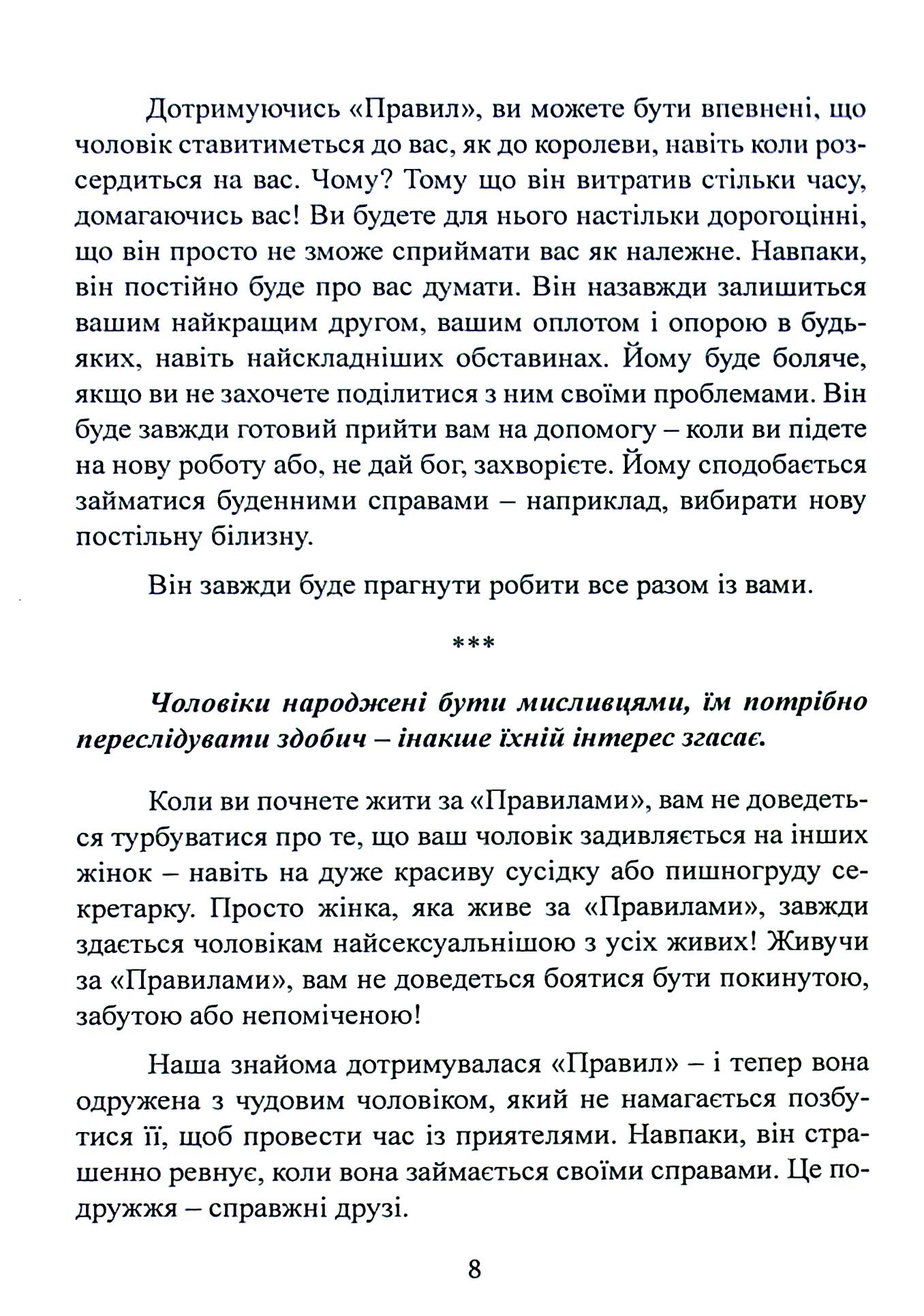 Правила. Як вийти заміж за чоловіка своєї мрії — фото 8