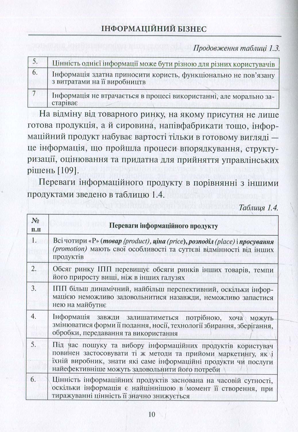 Інформаційний бізнес — фото 10