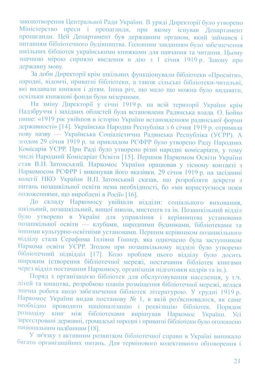 Історія розвитку бібліотек України для дітей (кінець ХІХ-ХХ ст.) — фото 10