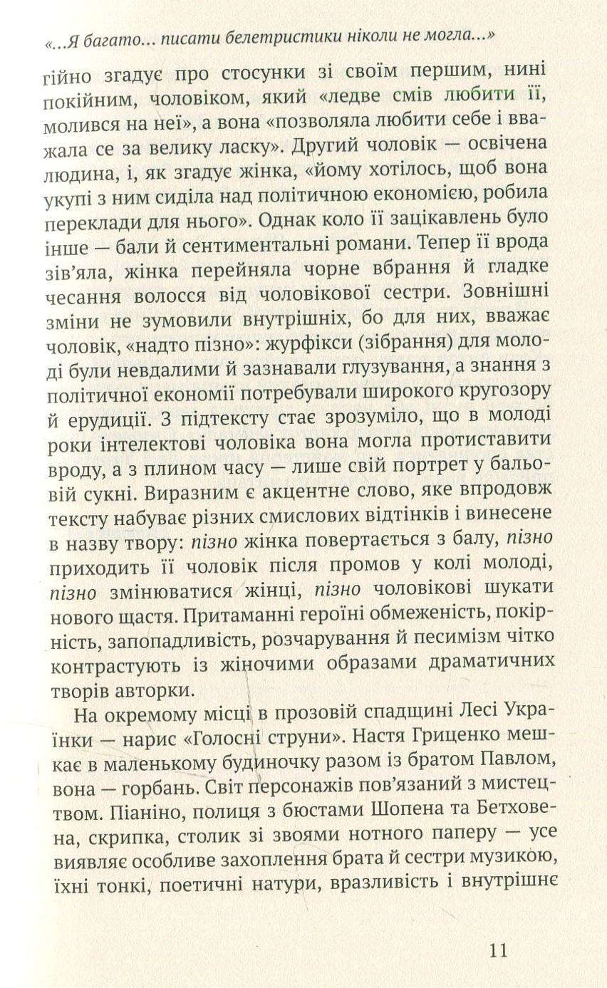 З людської намови. Проза — фото 10