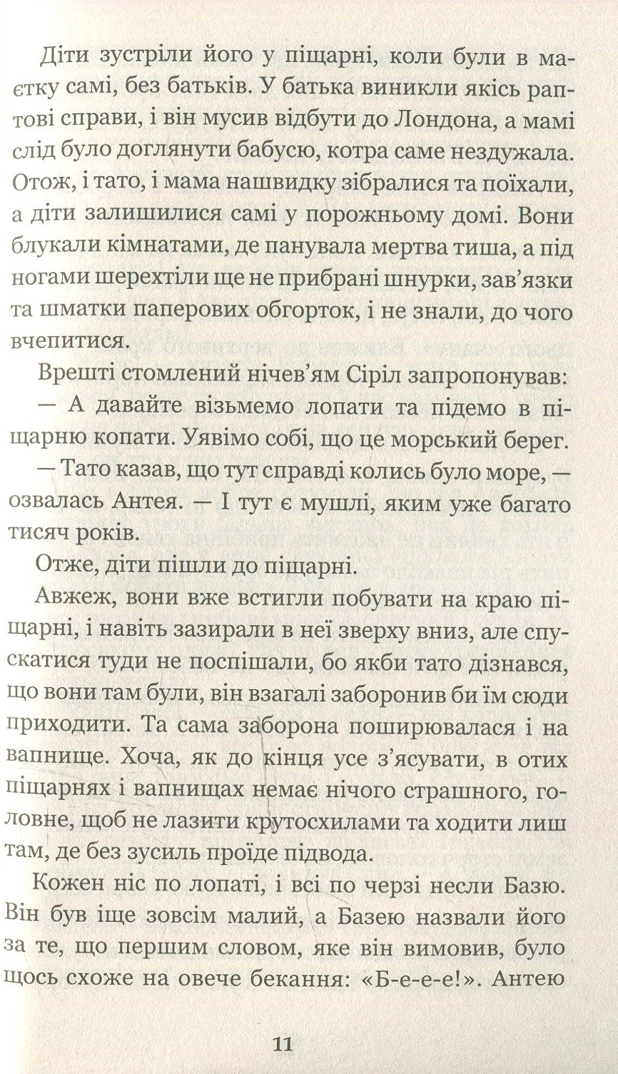 П’ятеро дітей та ельф — фото 10