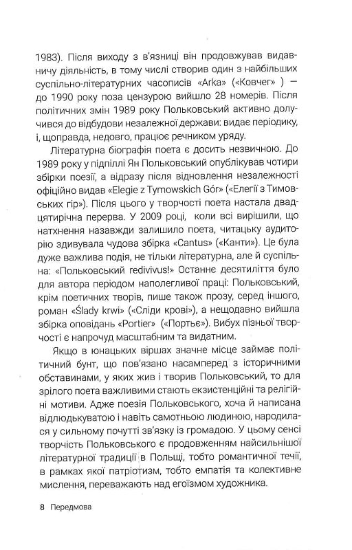 Розмови з Ружевичем — фото 7